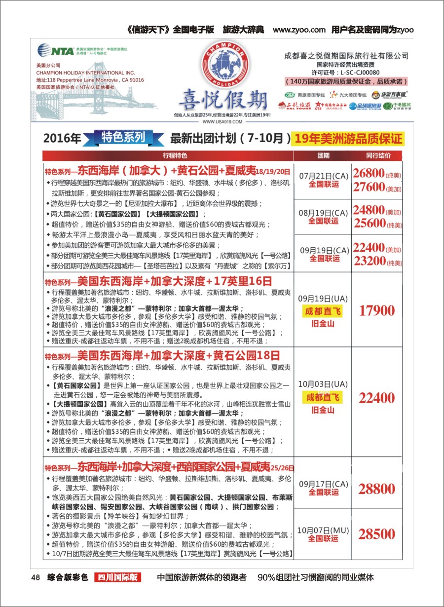 H彩048  喜悦假期3