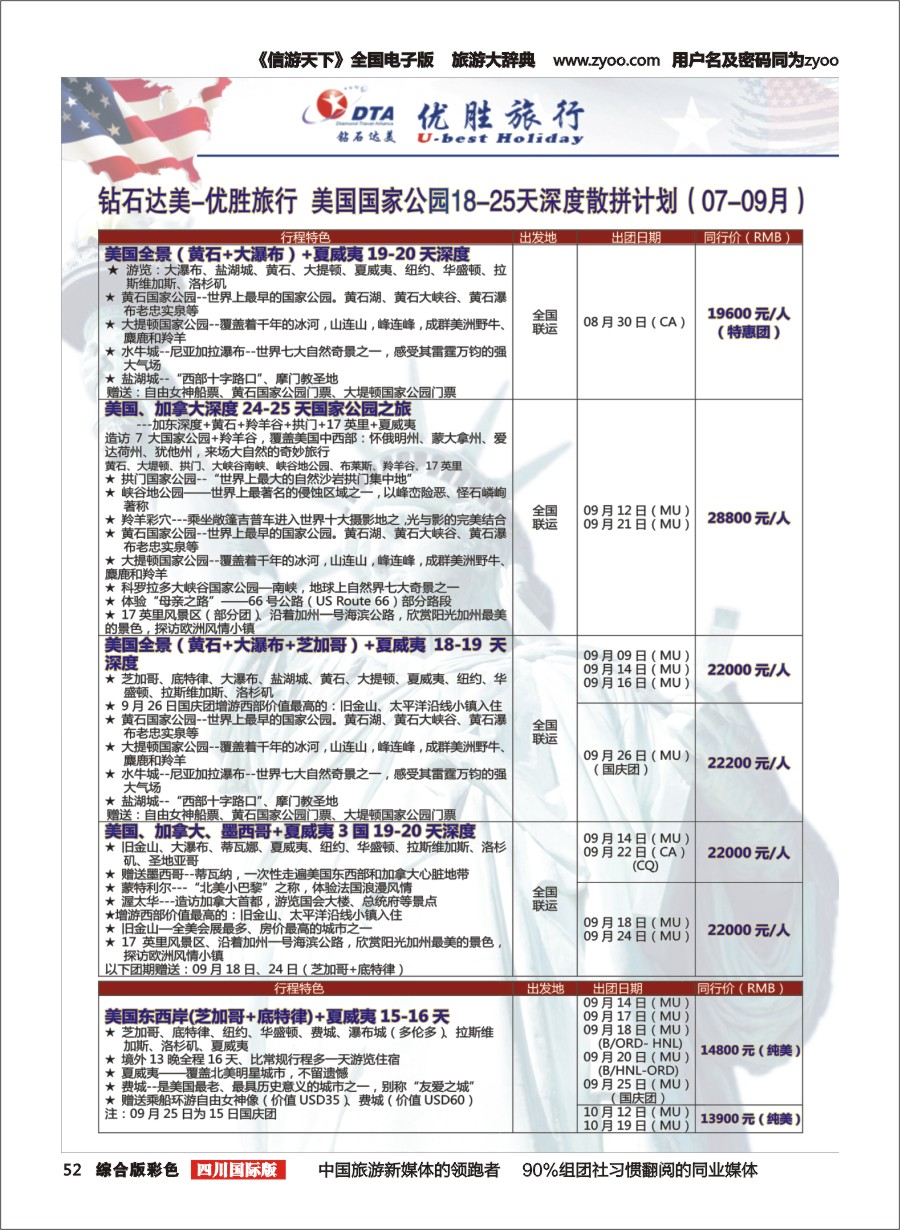 H彩052 DTA 钻石达美02