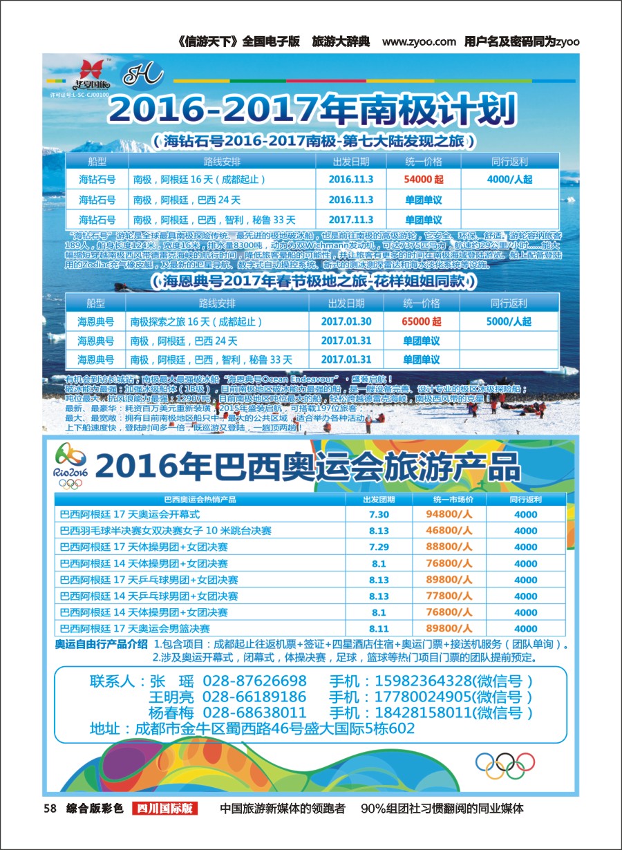 H彩058  南半球假期-南美洲旅游