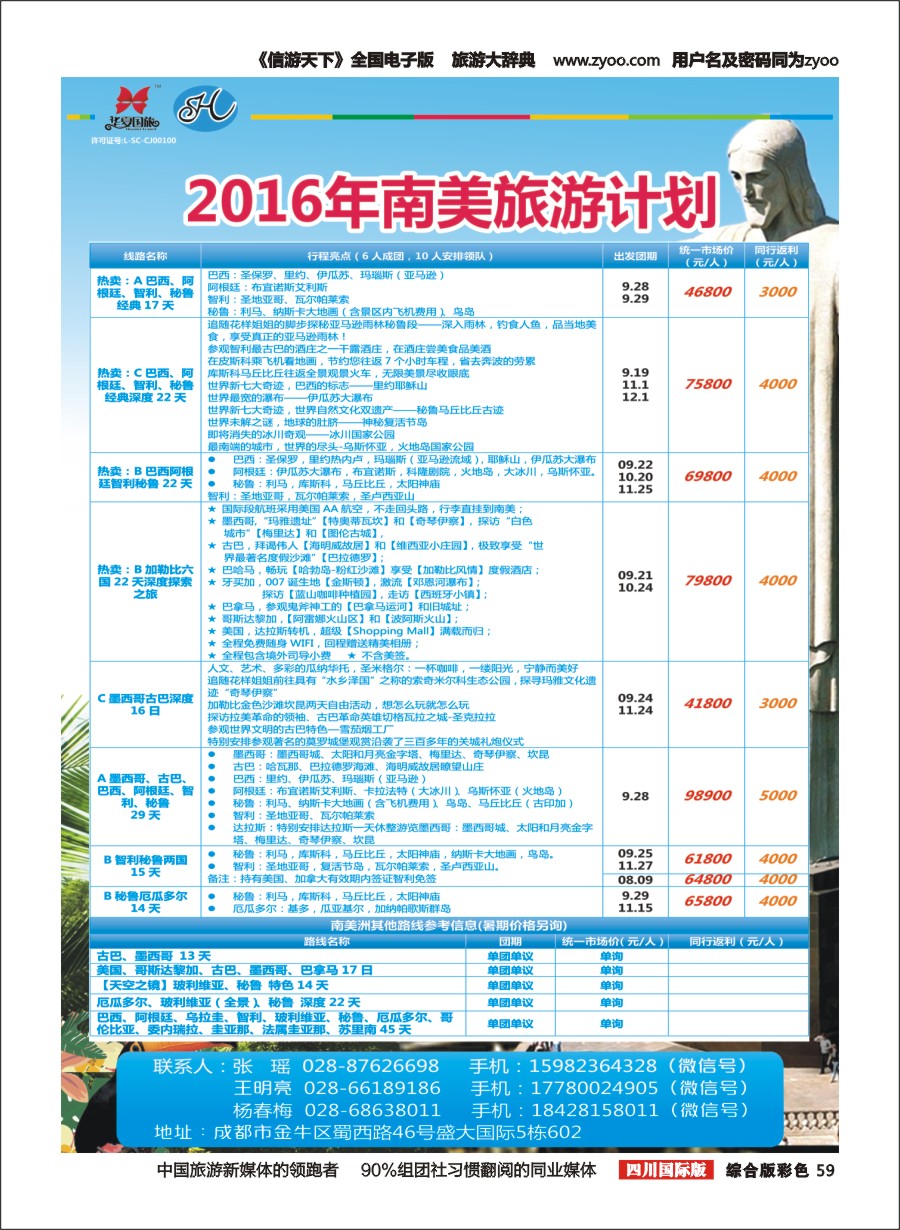 H彩059  南半球假期-南美洲旅游2