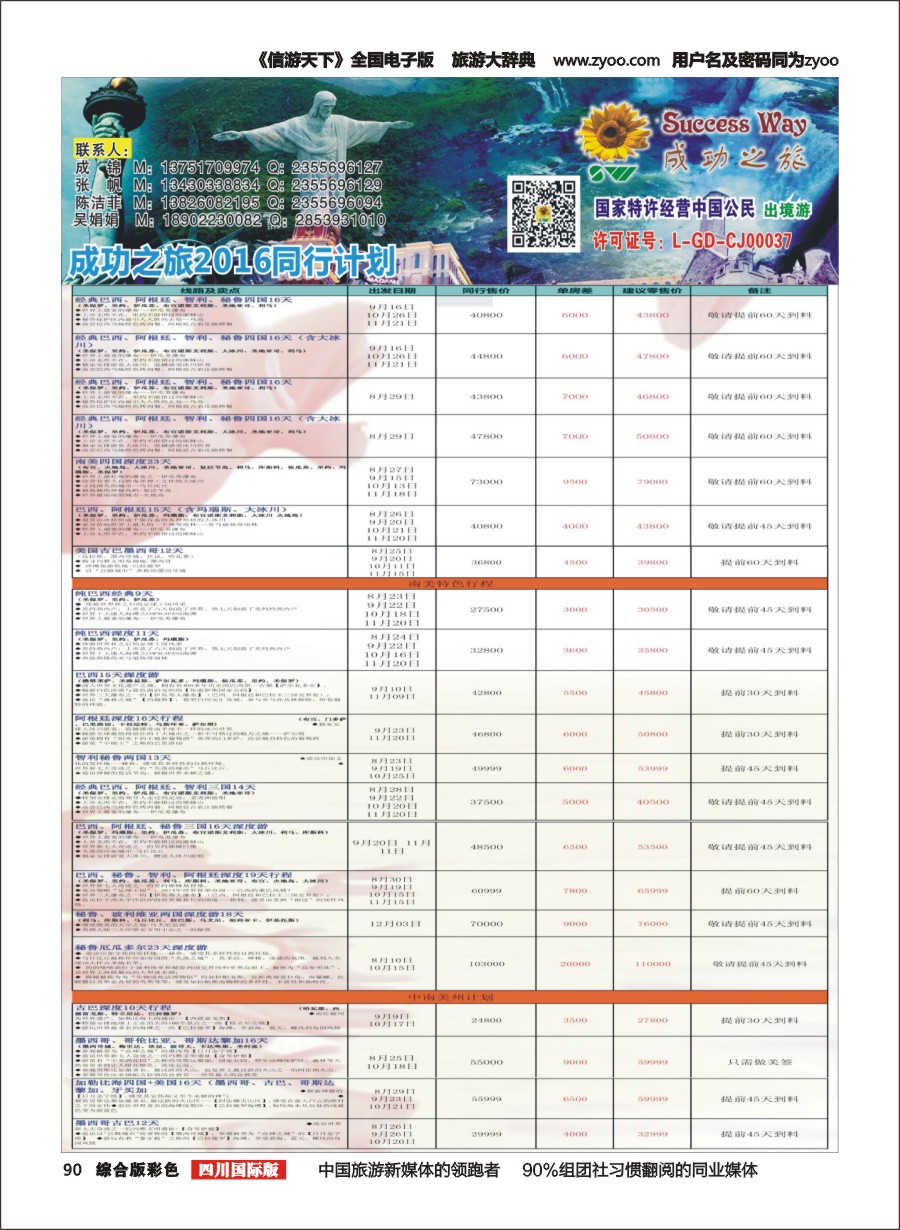 H彩090  广州成功之旅－－欧洲、美洲、南美计划