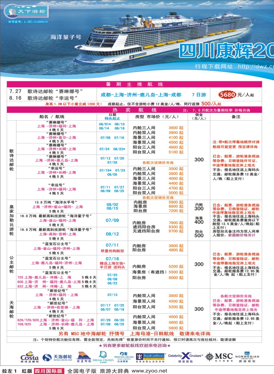H拉左1 四川康辉·天下游轮-全球各大游轮代理商