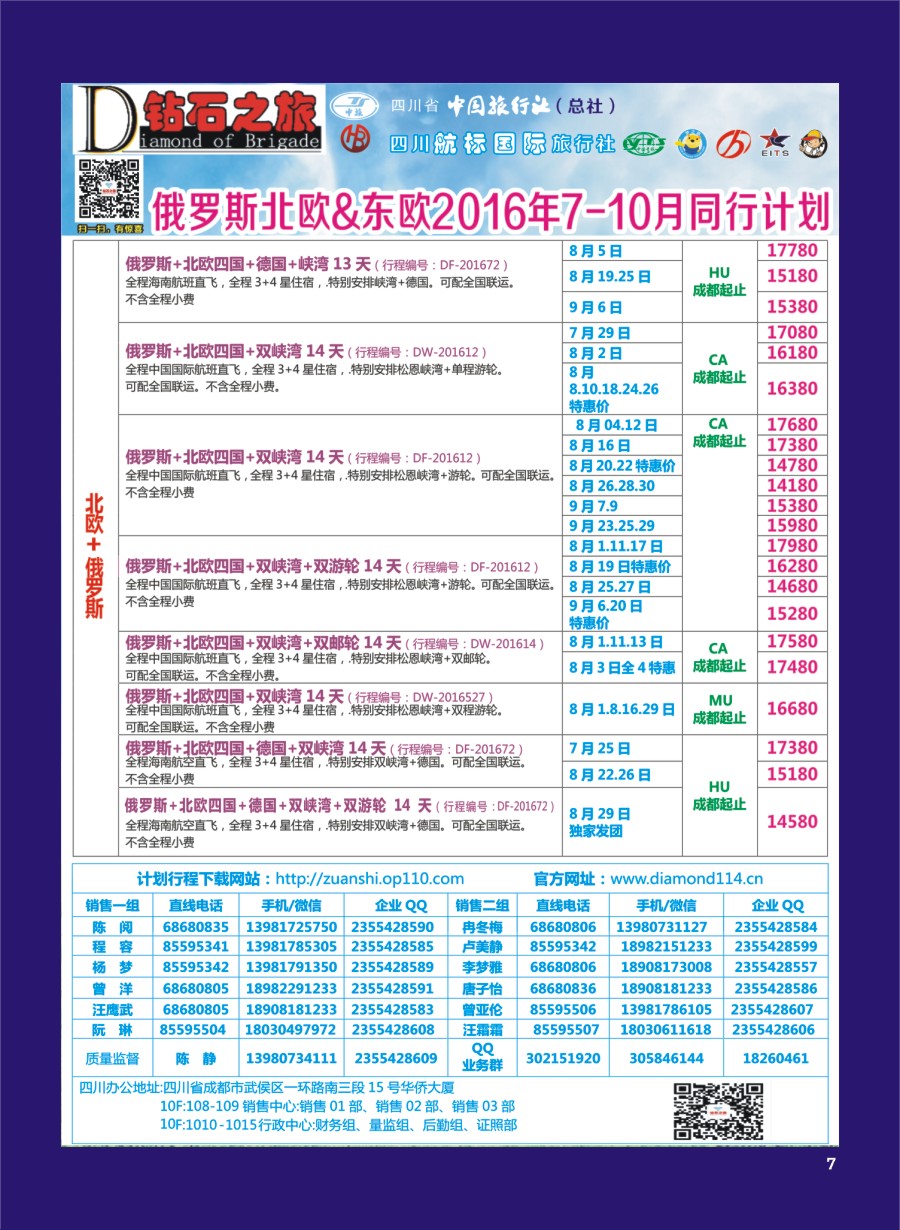 H专彩007   钻石之旅—2016年俄罗斯北欧、东欧7-10月计划2｛02620｝
