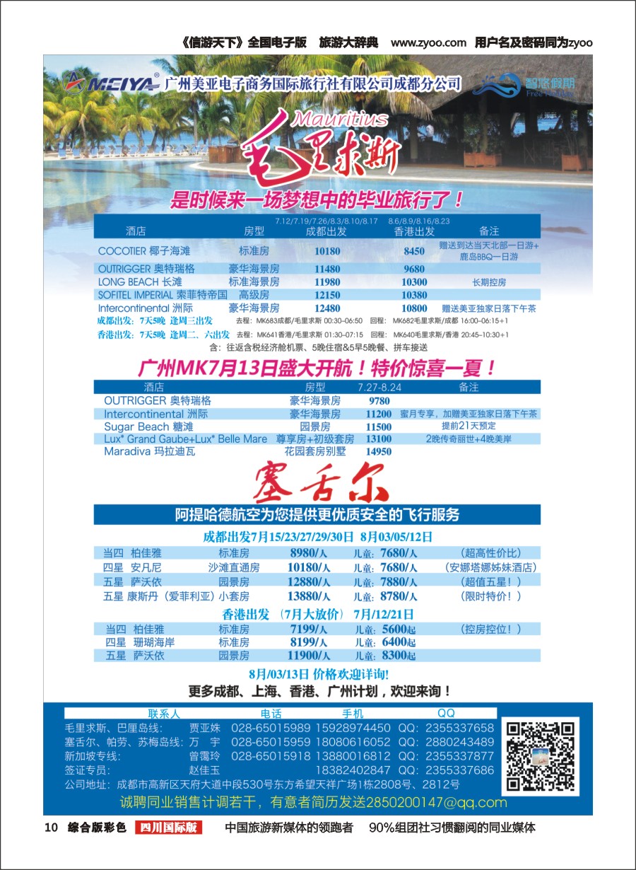 H彩010  美亚智悠假期、海岛线（斐济、塞舌尔、毛里求斯、大溪地、巴厘岛）