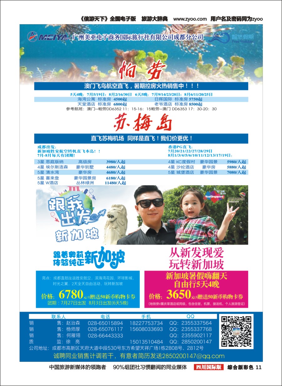 H彩011  美亚智悠假期、海岛线（斐济、塞舌尔、毛里求斯、大溪地、巴厘岛）