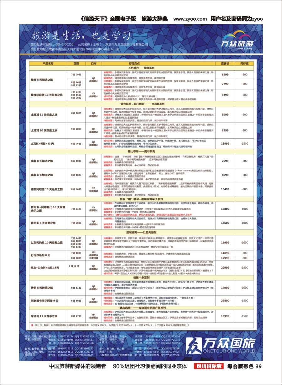 H彩039 onetour万众国旅·中国非洲中东旅游方案服务商·非洲中东系列计划-2