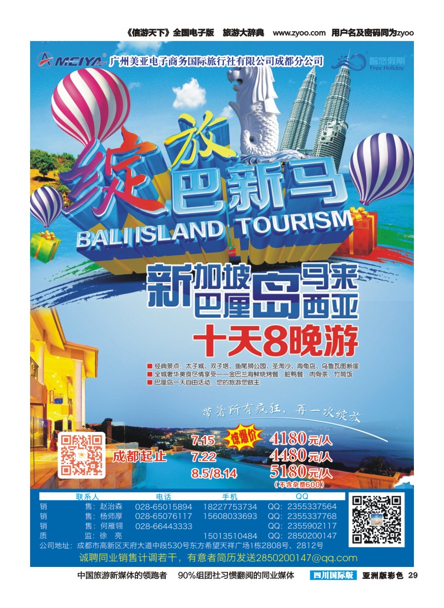 L彩029  美亚智悠假期、海岛线（斐济、塞舌尔、毛里求斯、大溪地、巴厘岛）