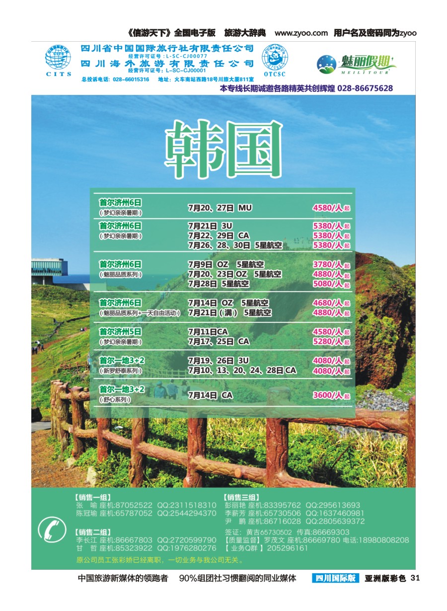 L彩031  市青旅·百事通-魅丽假期、日本、韩国、中东非、海岛