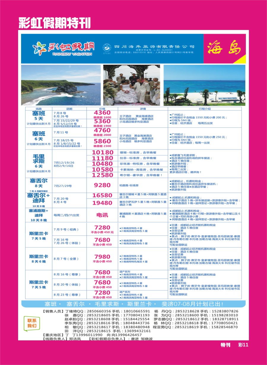 环球特刊11   彩虹假期-海岛