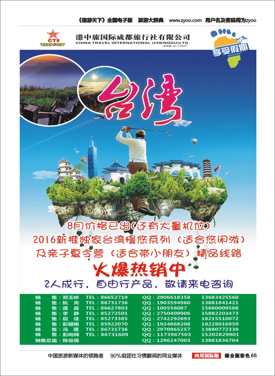 H彩065  港中旅-斯里兰卡、台湾、沙巴、新马