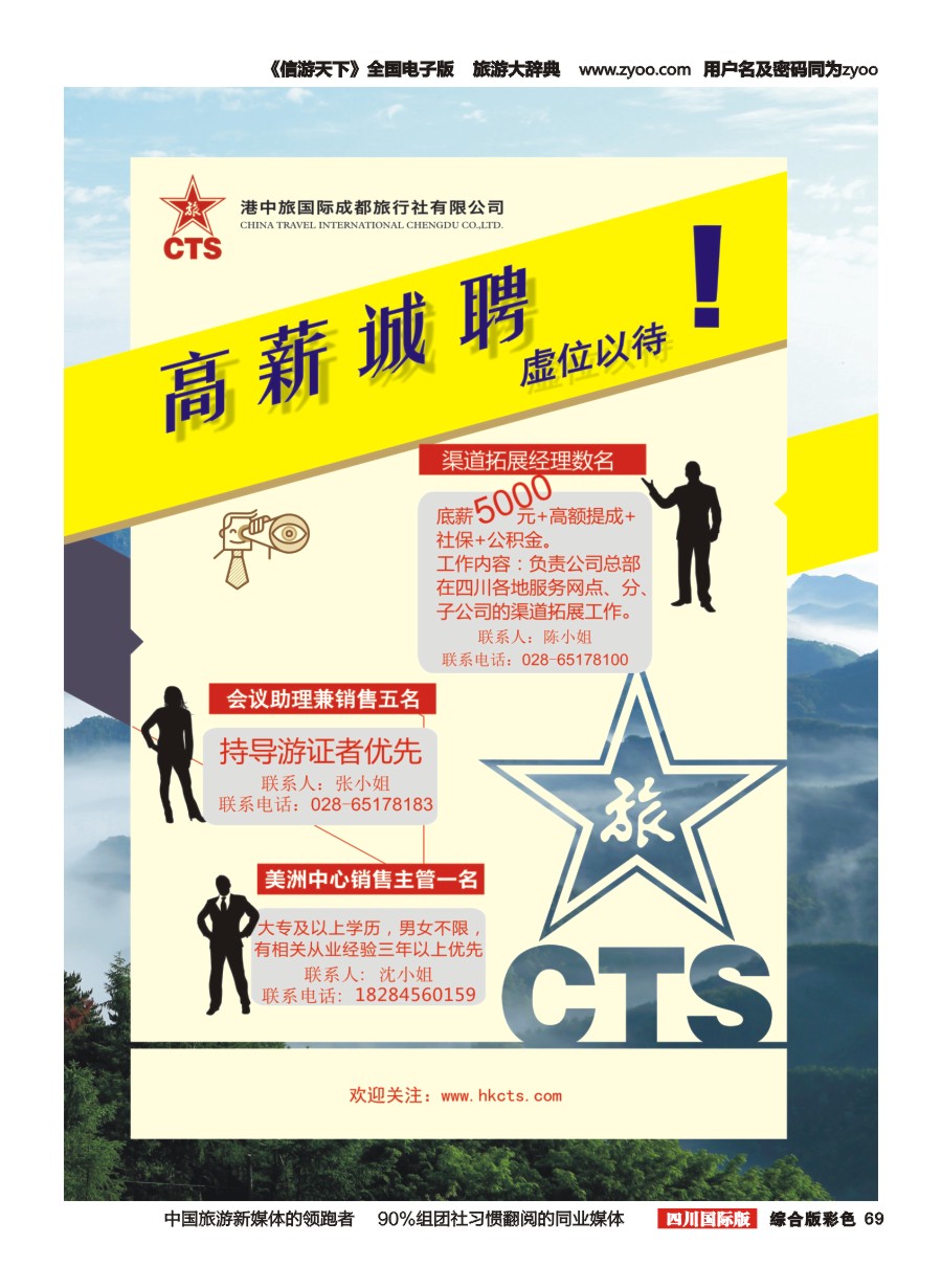 H彩069  港中旅-台湾线路、分社、门市、专线、部门加入