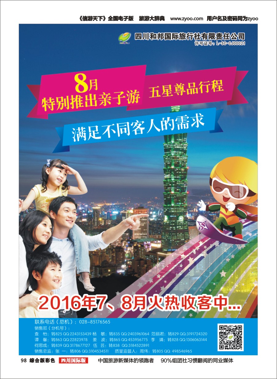 H彩098和邦国旅 台湾、东南亚、游轮