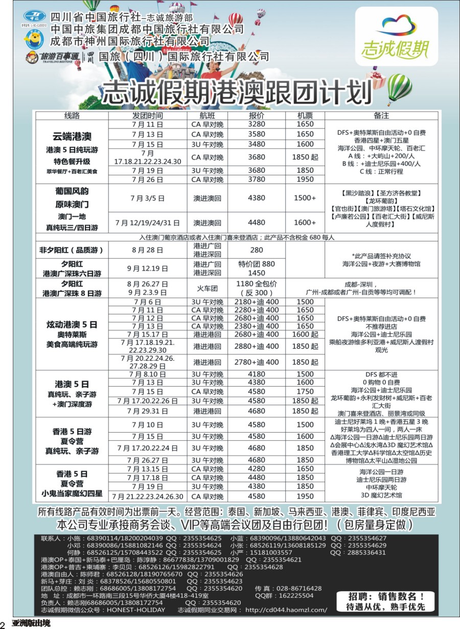 L002  志诚假期-东南亚、港澳专线