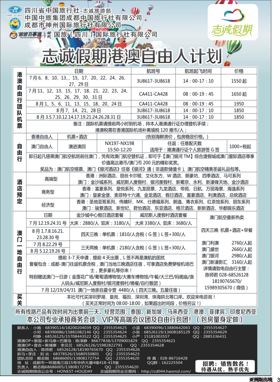 L003  志诚假期-东南亚、港澳专线