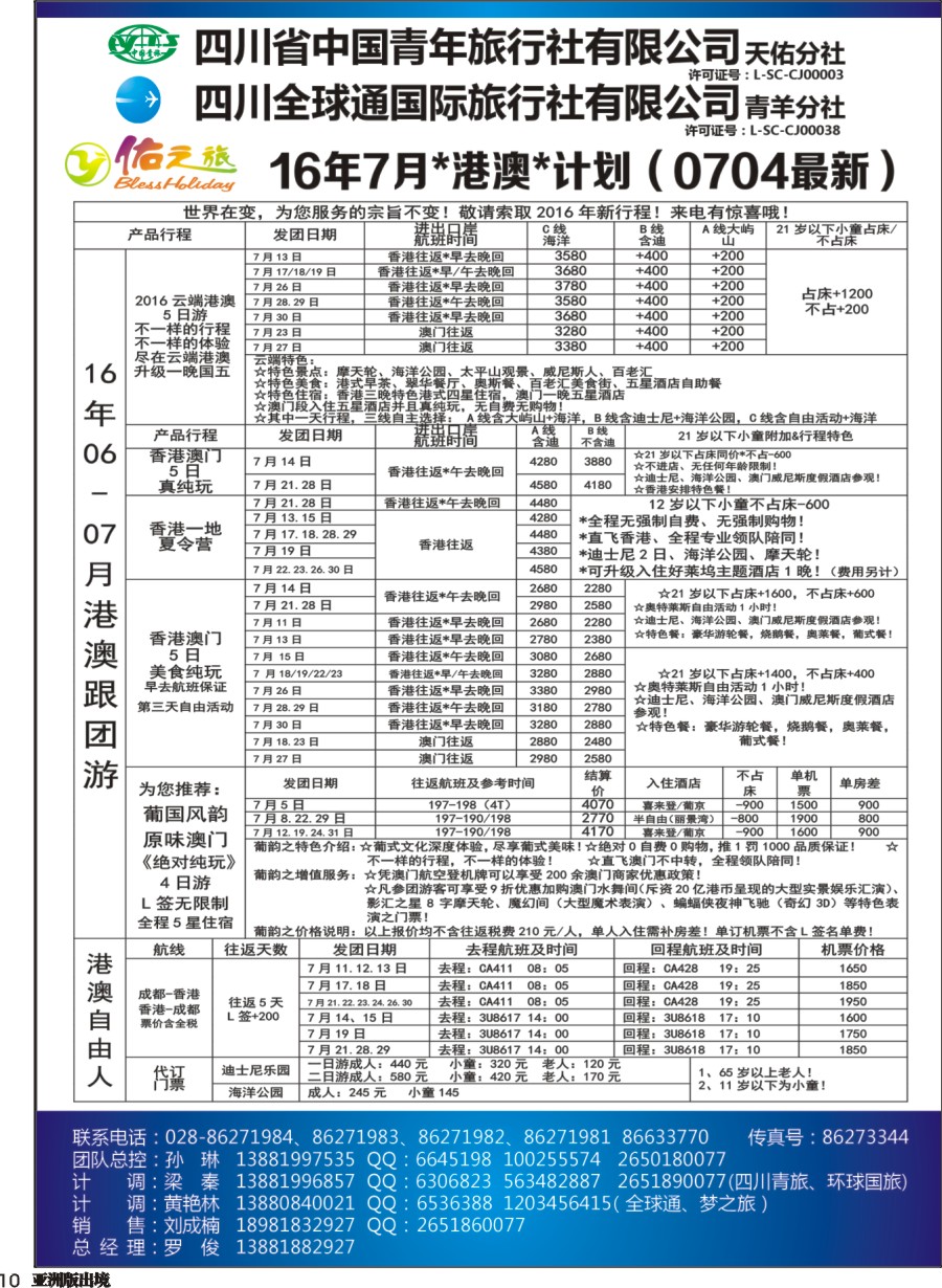 L010 佑之旅2