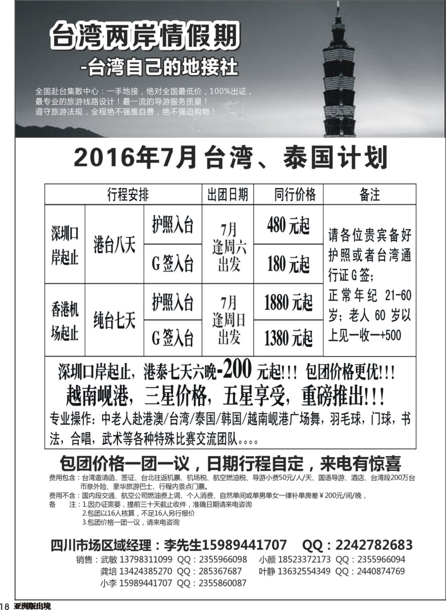 L018  台湾一手地接社