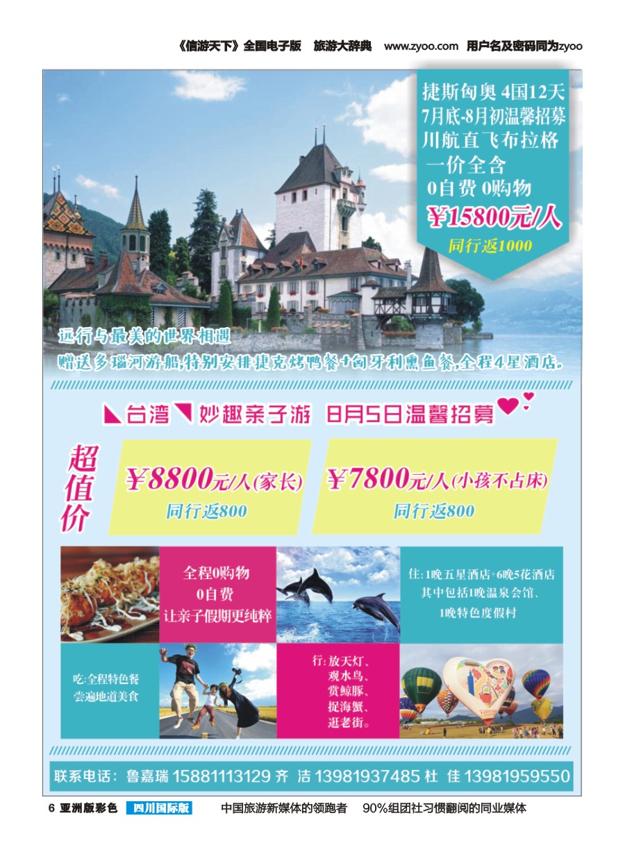 L彩006  熊猫国旅-台湾 欧洲
