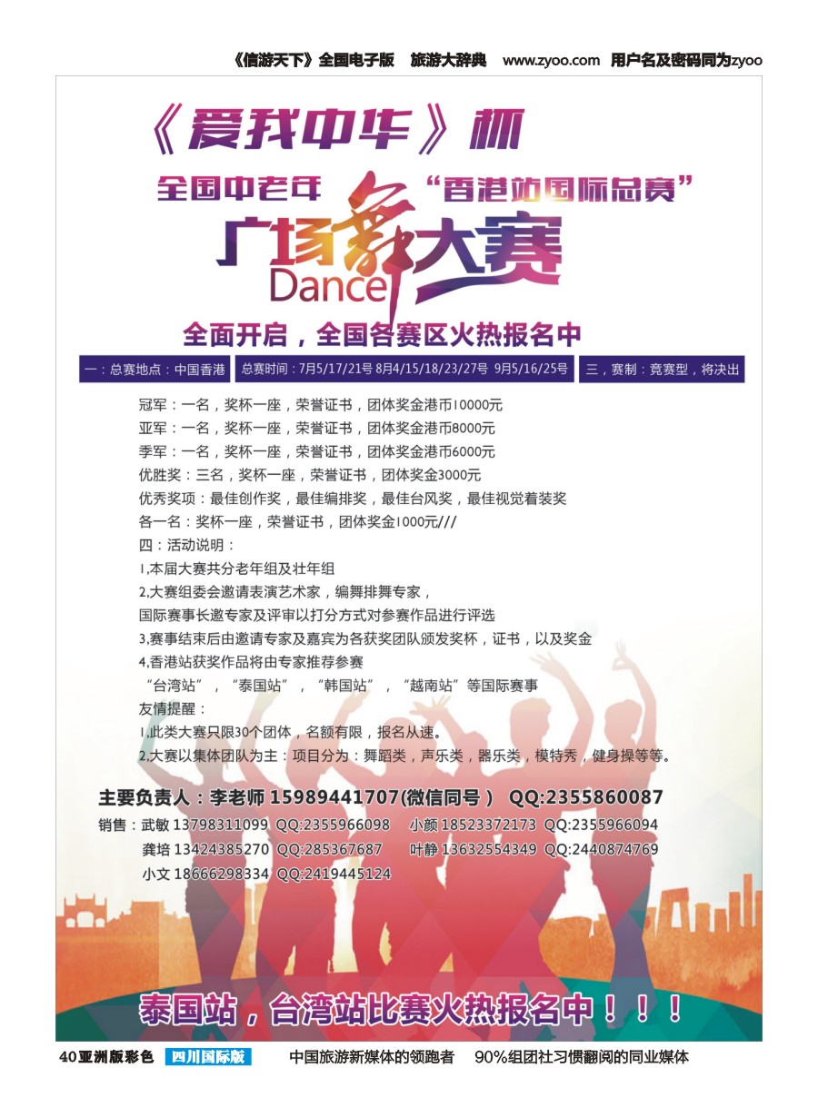 L彩040  港澳广场舞大赛
