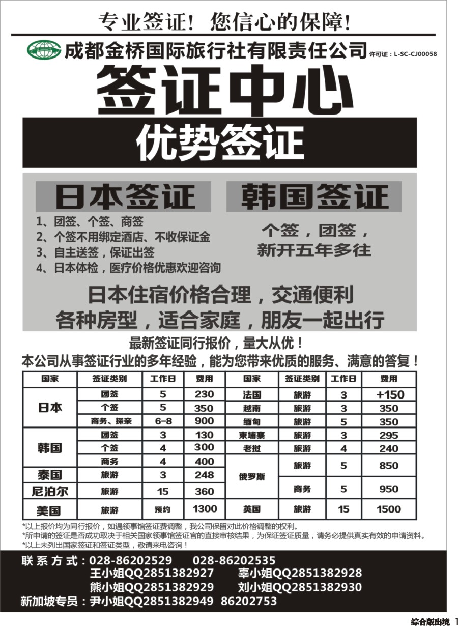 H001 金桥签证