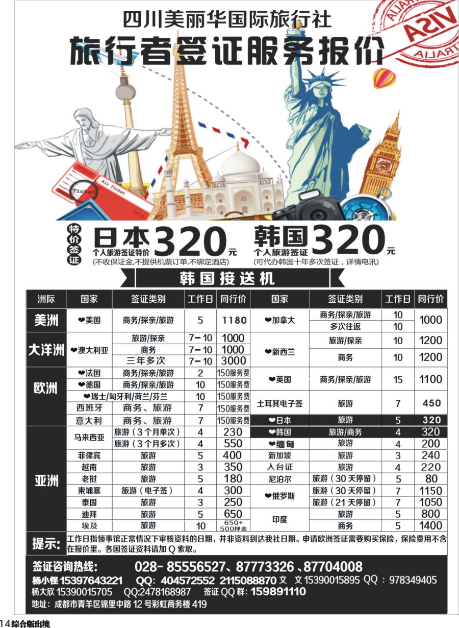 H014   四川美丽华国际旅行社