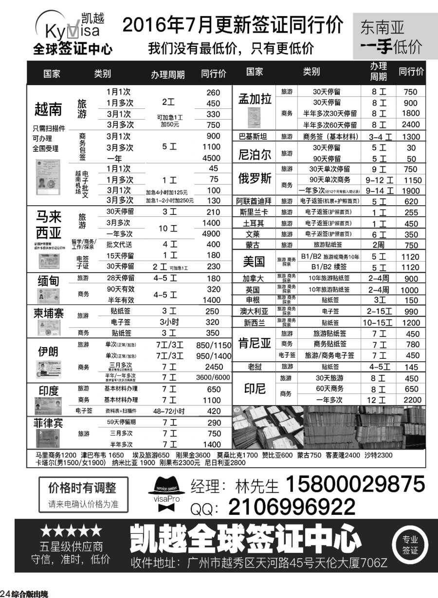 H024  凯越 - 东南亚一手签证｛11045｝