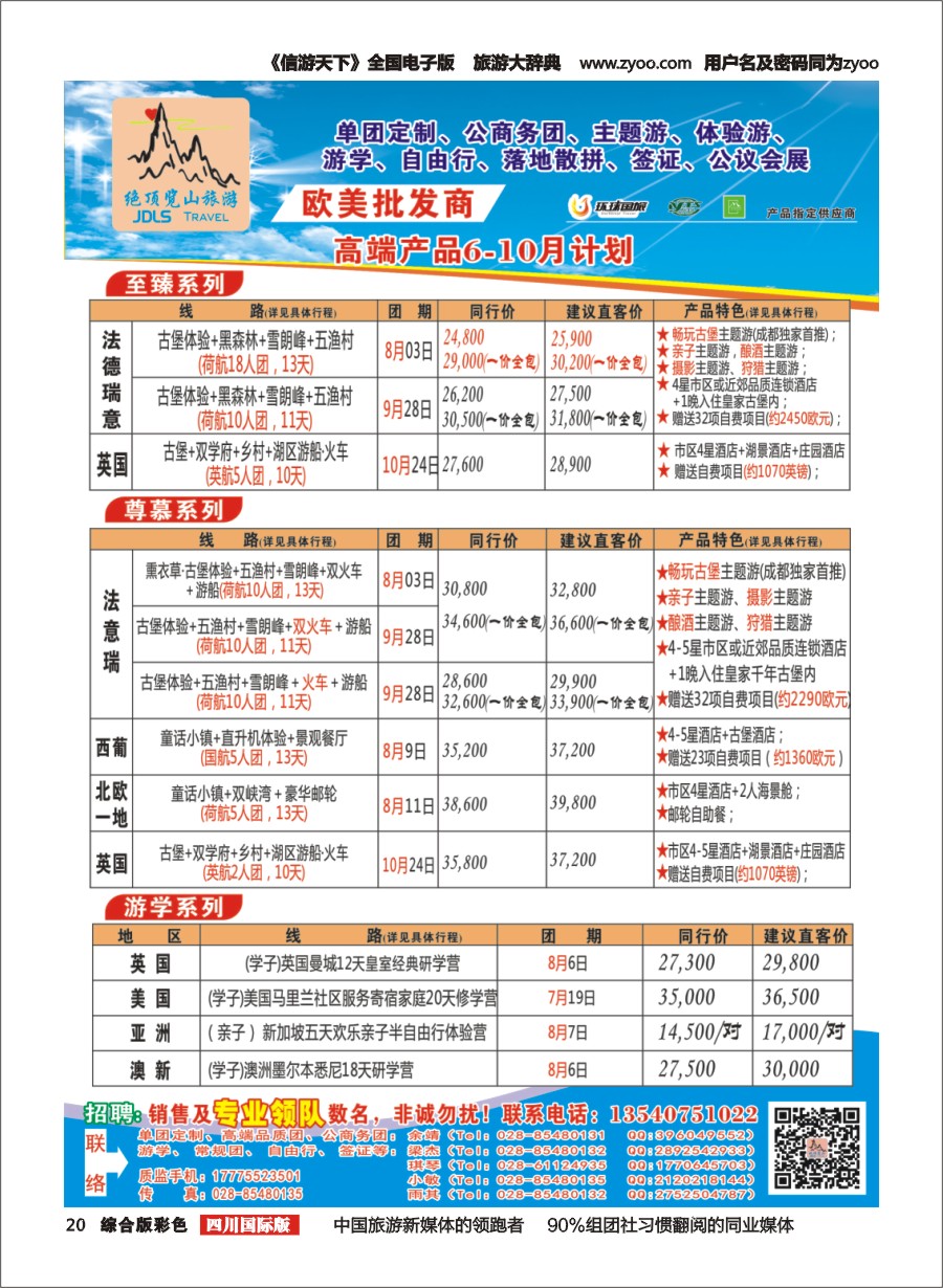 H彩020  绝顶览山（品质欧美+专业签证）计划20160625