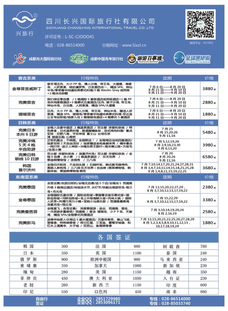 H特刊002 兴旅行-东南亚、澳洲、日本、签证