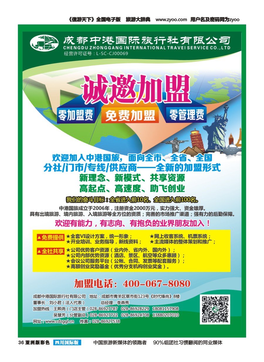 L彩036 中港加盟