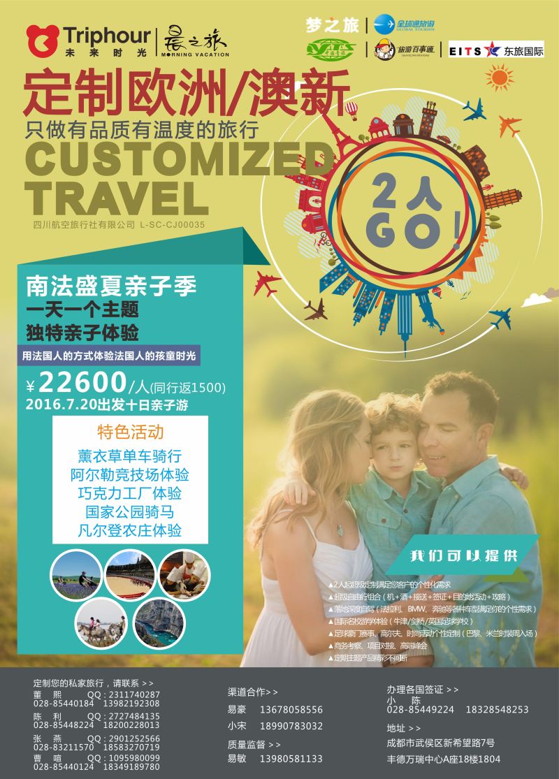 H专彩017四川航空旅行社-【未来时光】- 欧洲  澳新