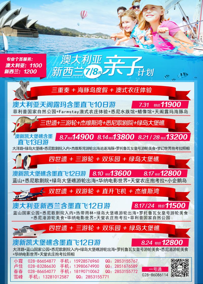 H彩023  七彩澳新-澳大利亚.新西兰.川航直飞.自由人.肯尼亚.中东非