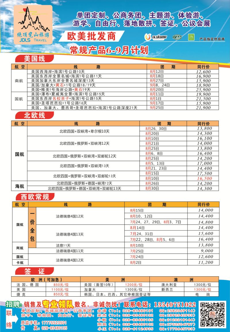 H彩027  绝顶览山（品质欧美+专业签证）计划20160625