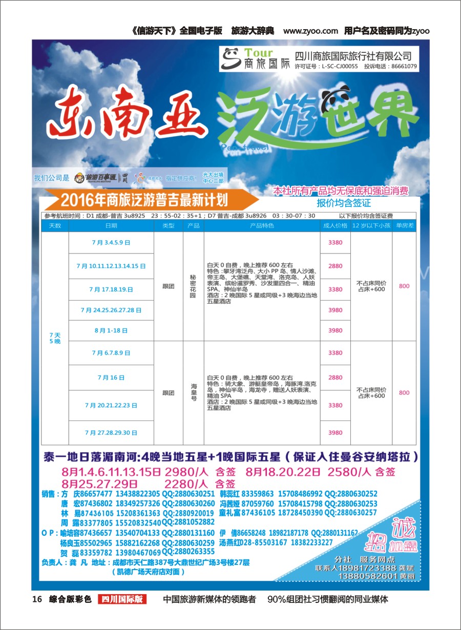 H彩016  商旅国际-泛游世界-东南亚