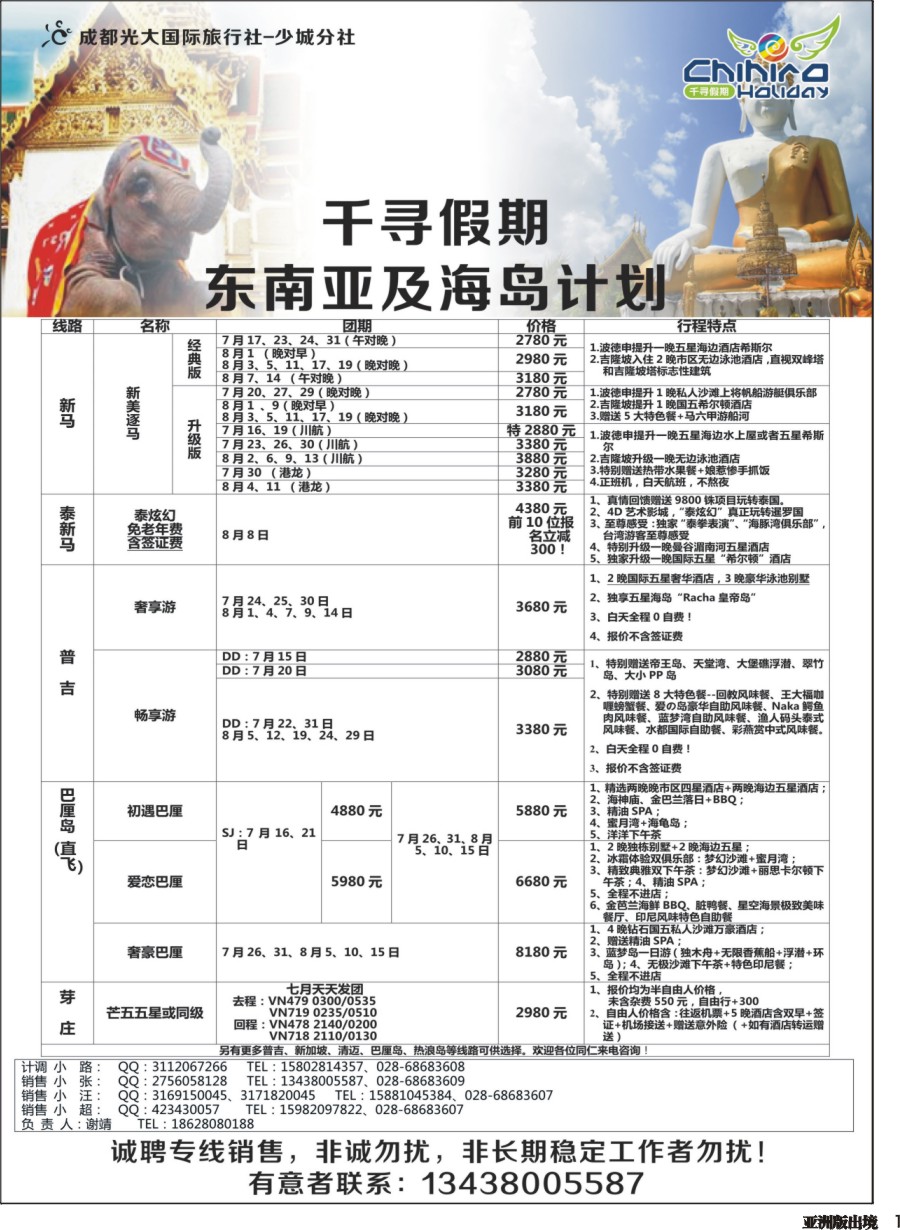 L001 千寻假期-东南亚