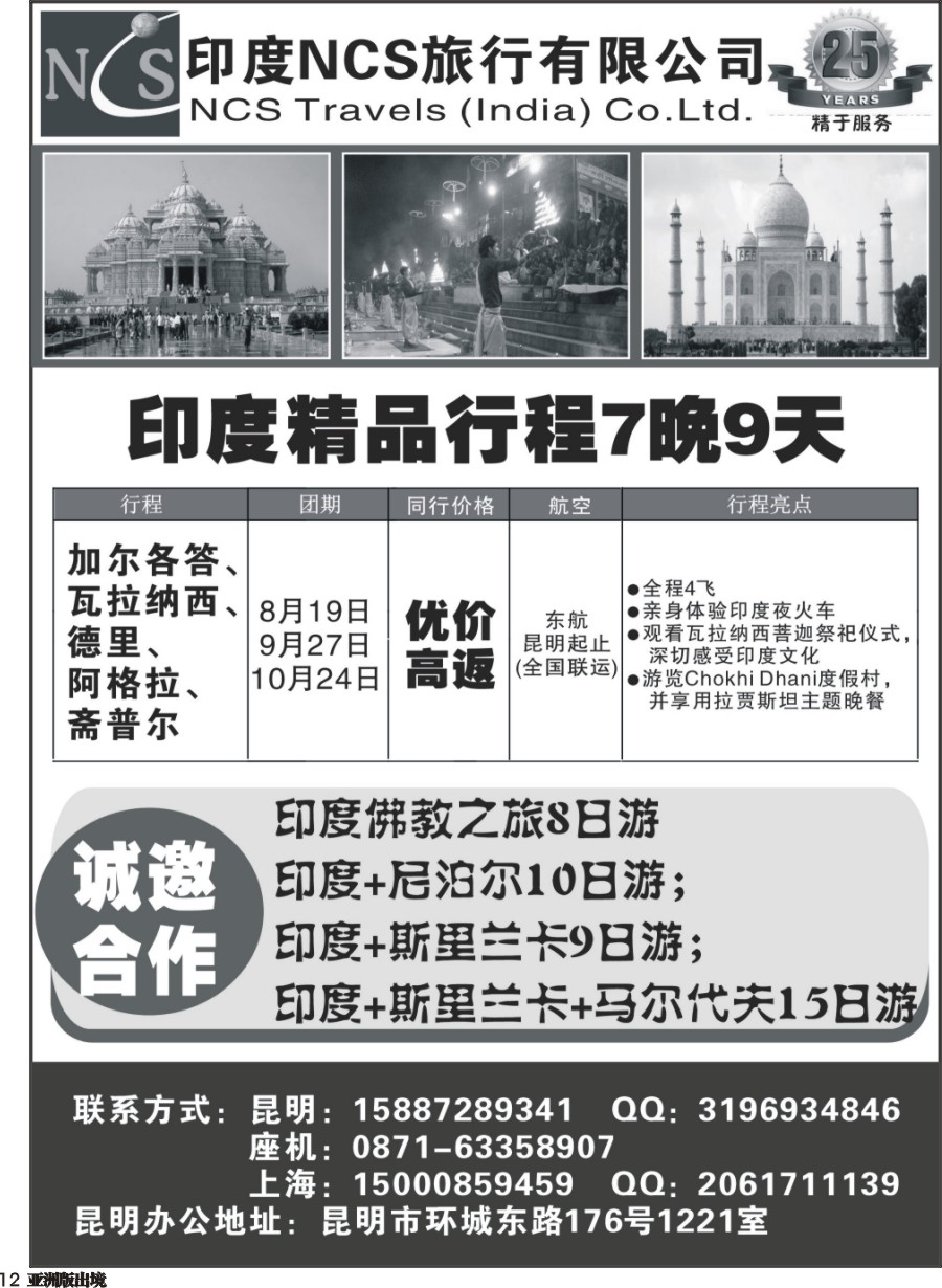 L012  印度NCS旅行有限公司｛11131｝