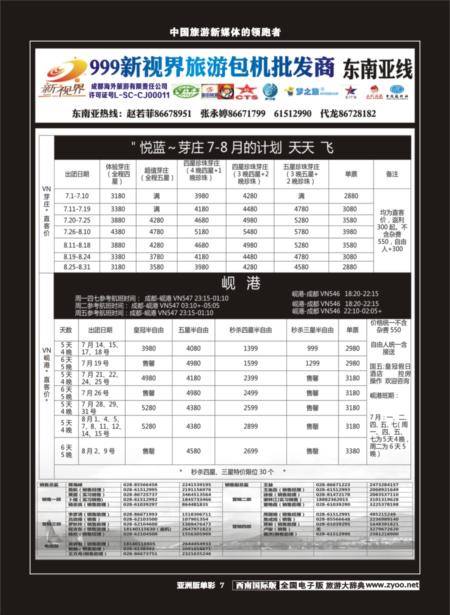 L单彩007  999新视界-芽庄、岘港