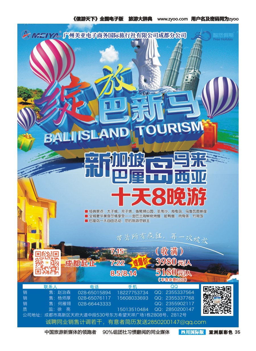 L彩035  美亚智悠假期.海岛线（斐济.塞舌尔.毛里求斯.大溪地.巴厘岛）