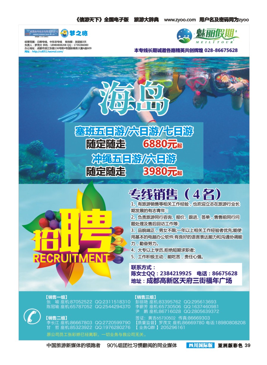 L彩039  市青旅.百事通.魅丽假期.日本.韩国.中东非.海岛