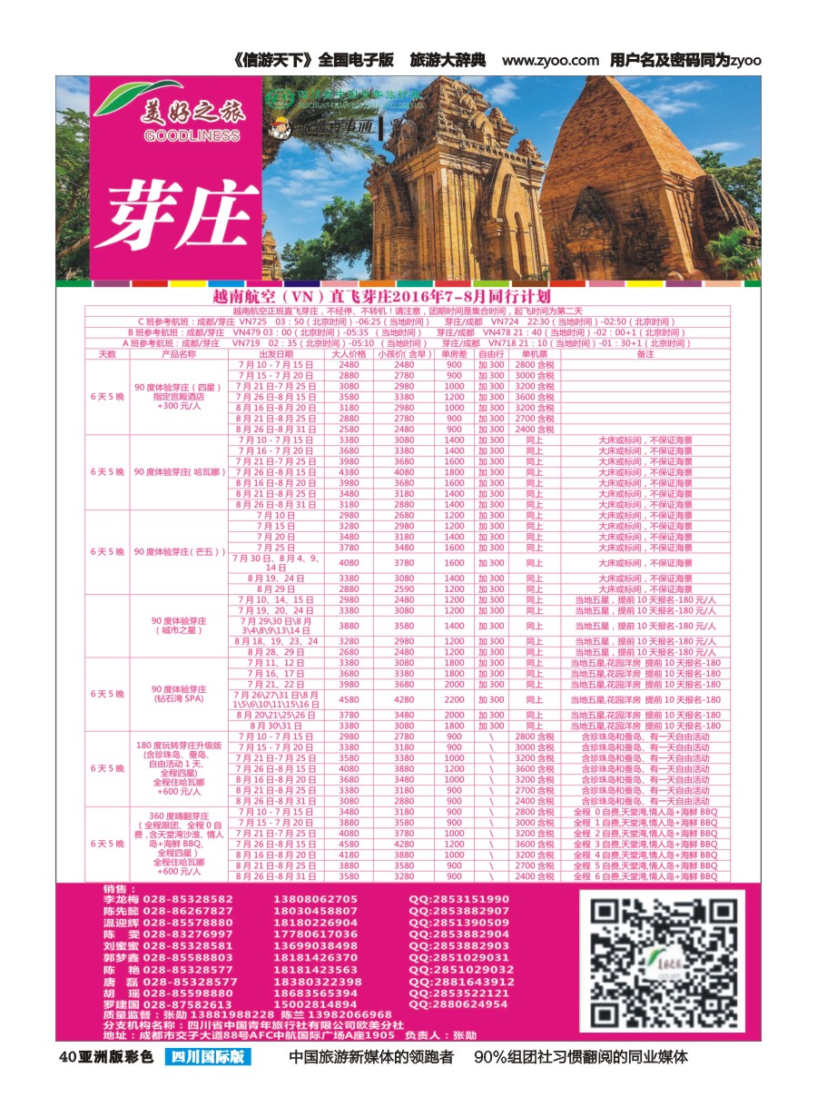 L彩040美好之旅-芽庄vn