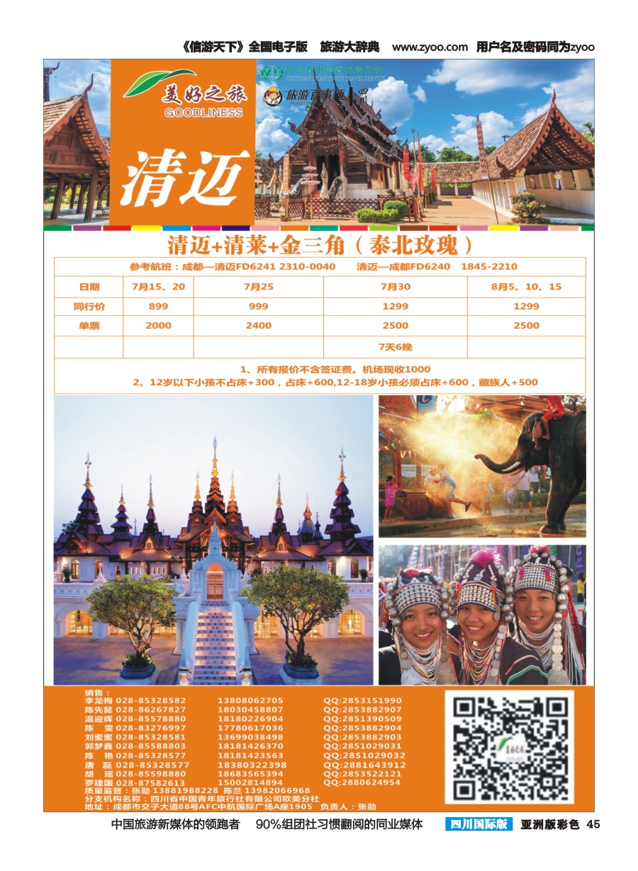L彩045美好之旅-清迈  