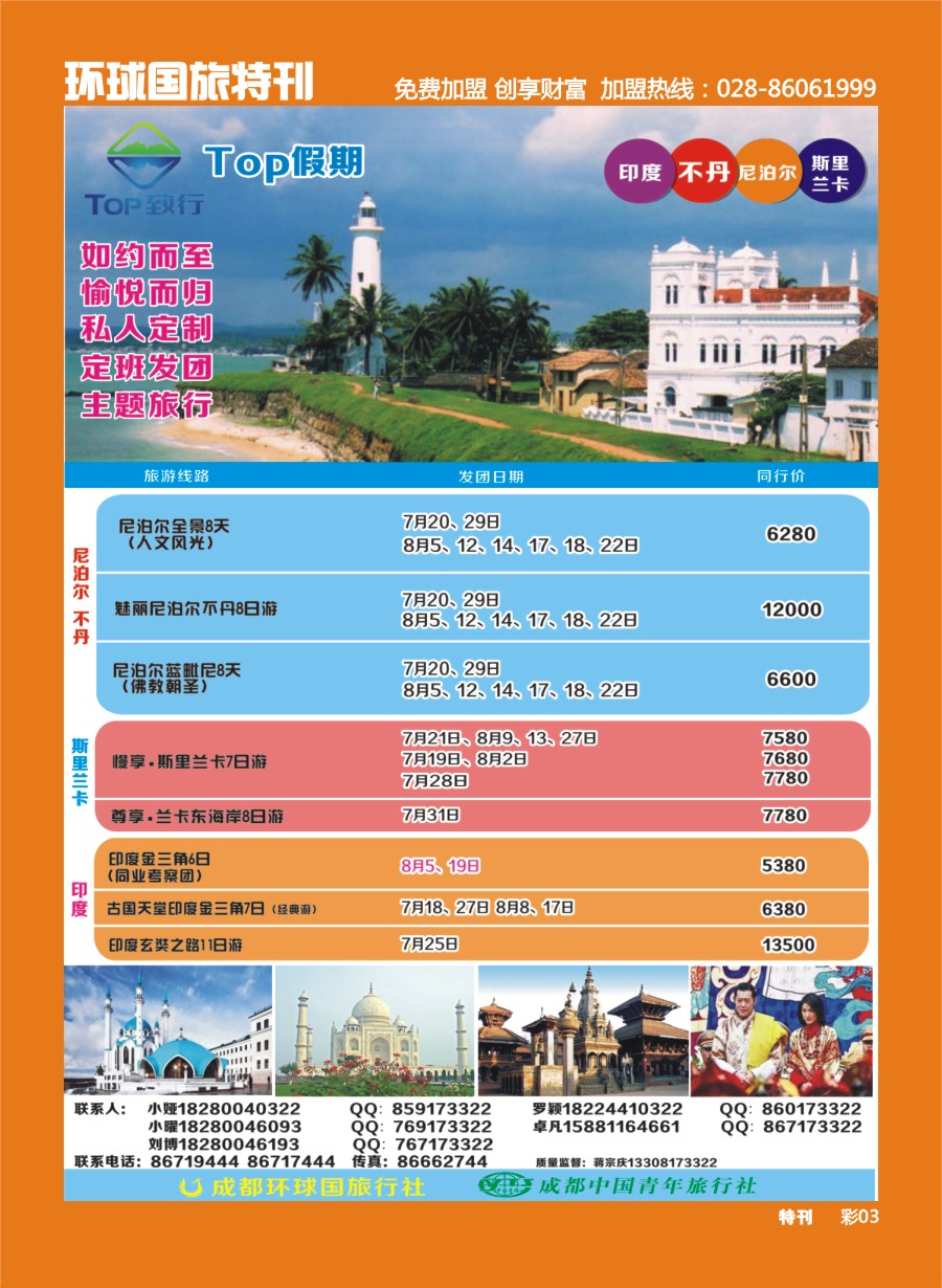 L环球特刊003 TOP假期-南亚计划