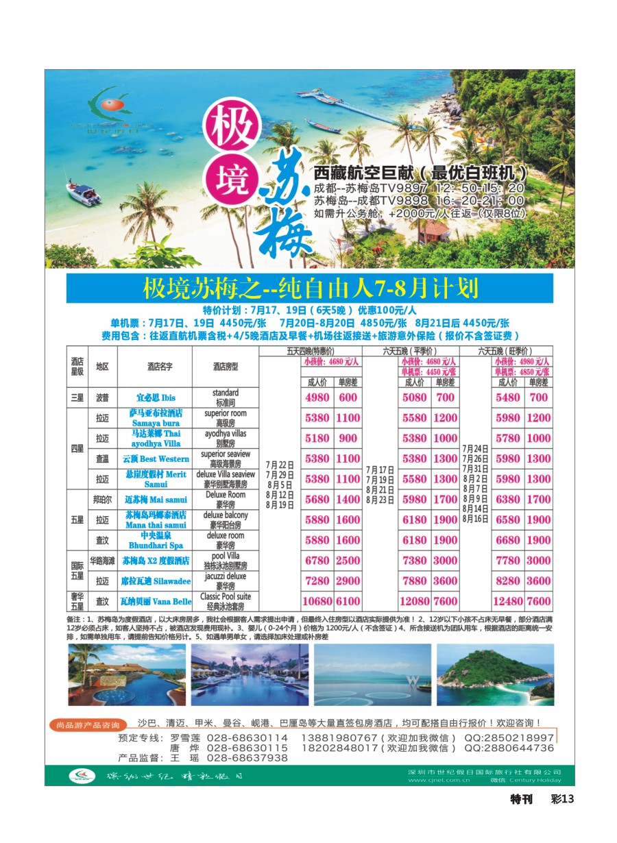 L环球特刊013  尚品游