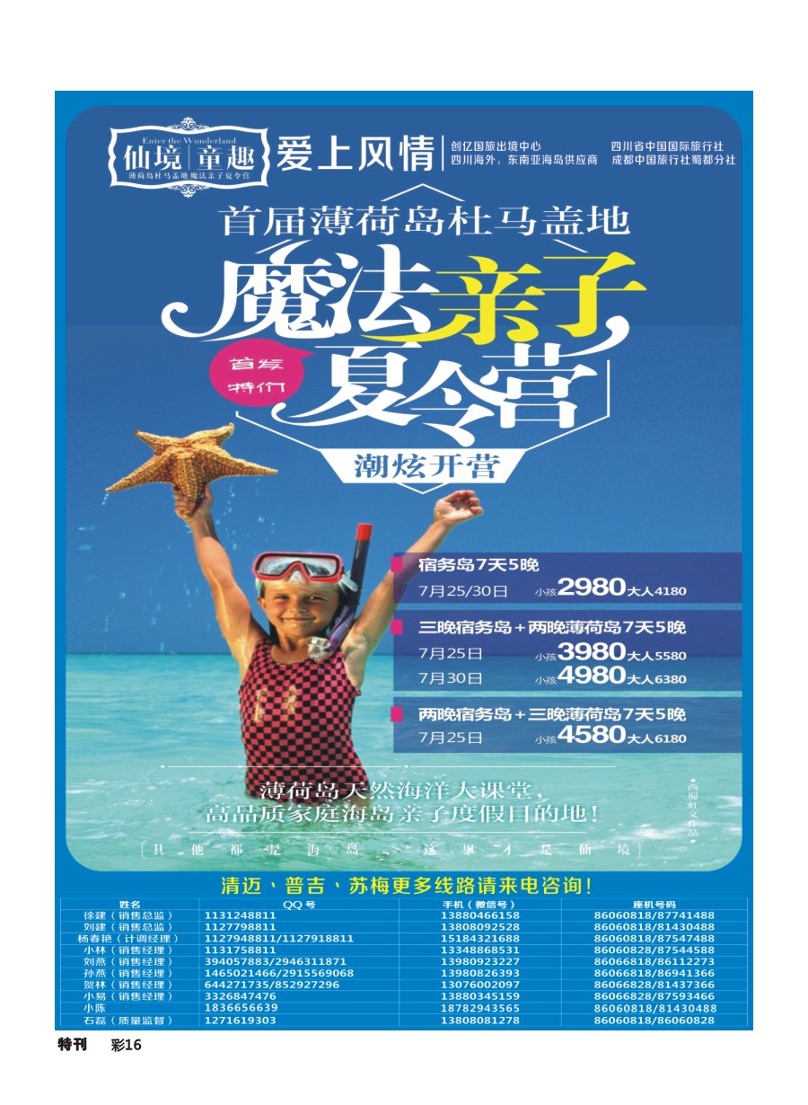L环球特刊016 爱上风情-薄荷岛