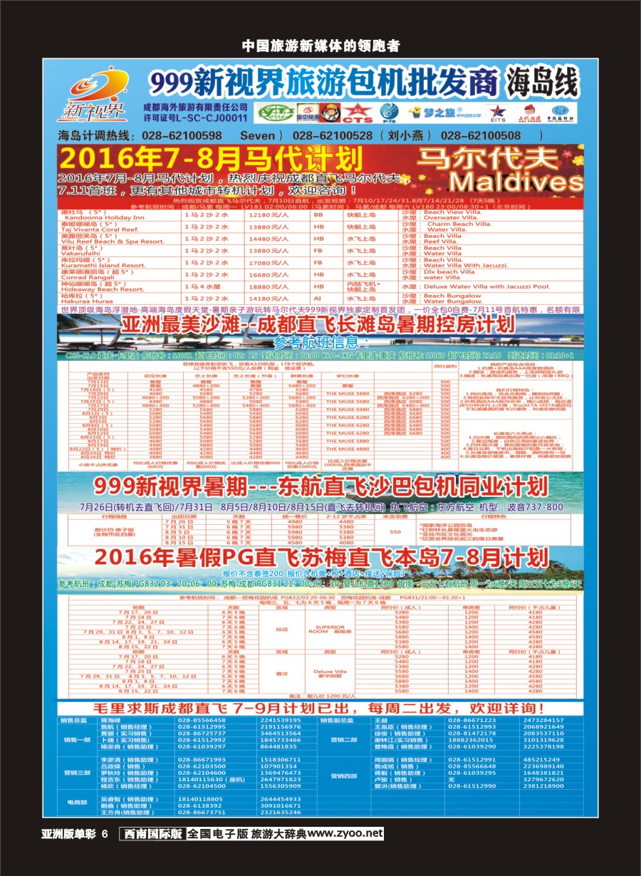 L单彩006  999新视界-马尔代夫