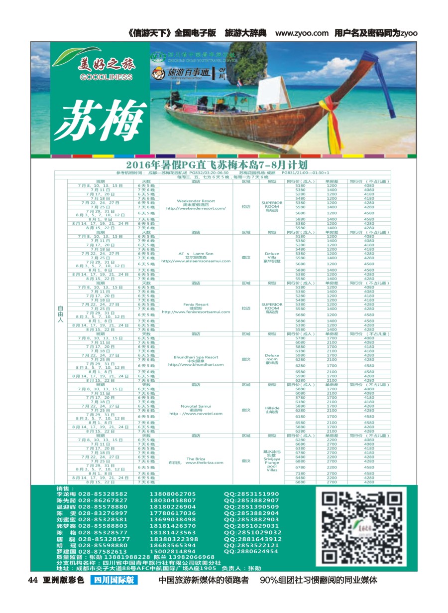 L彩044美好之旅-苏梅  