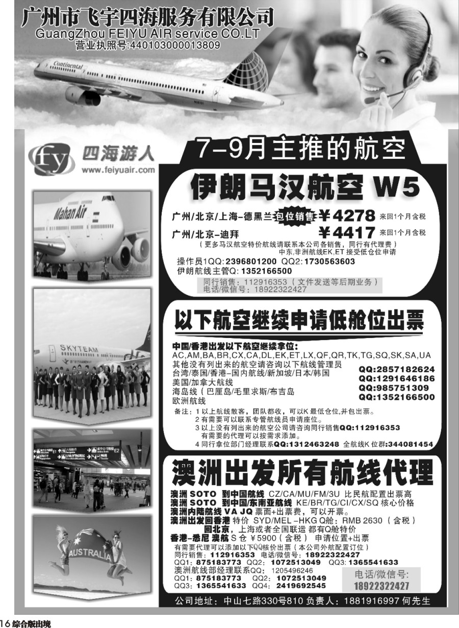 H016  广州飞宇四海-国际机票