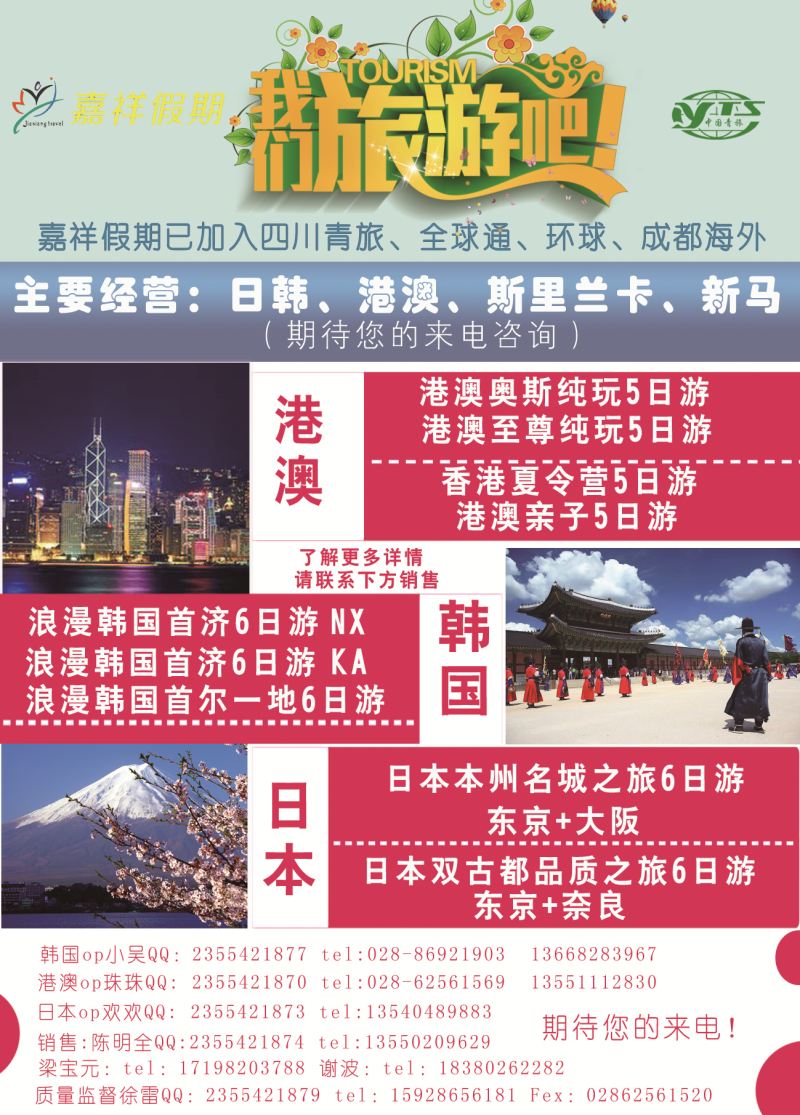 H专彩001 嘉祥假期-东南亚