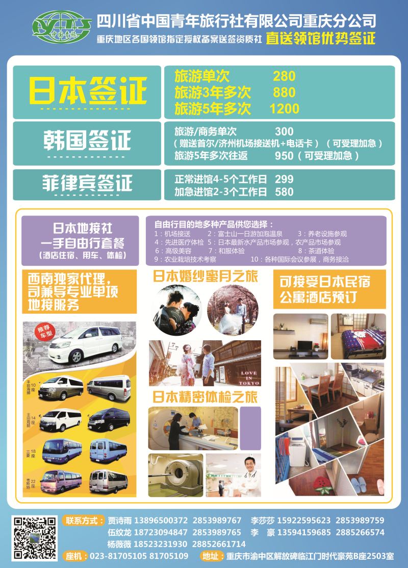 H专彩006   四川青旅重庆分公司
