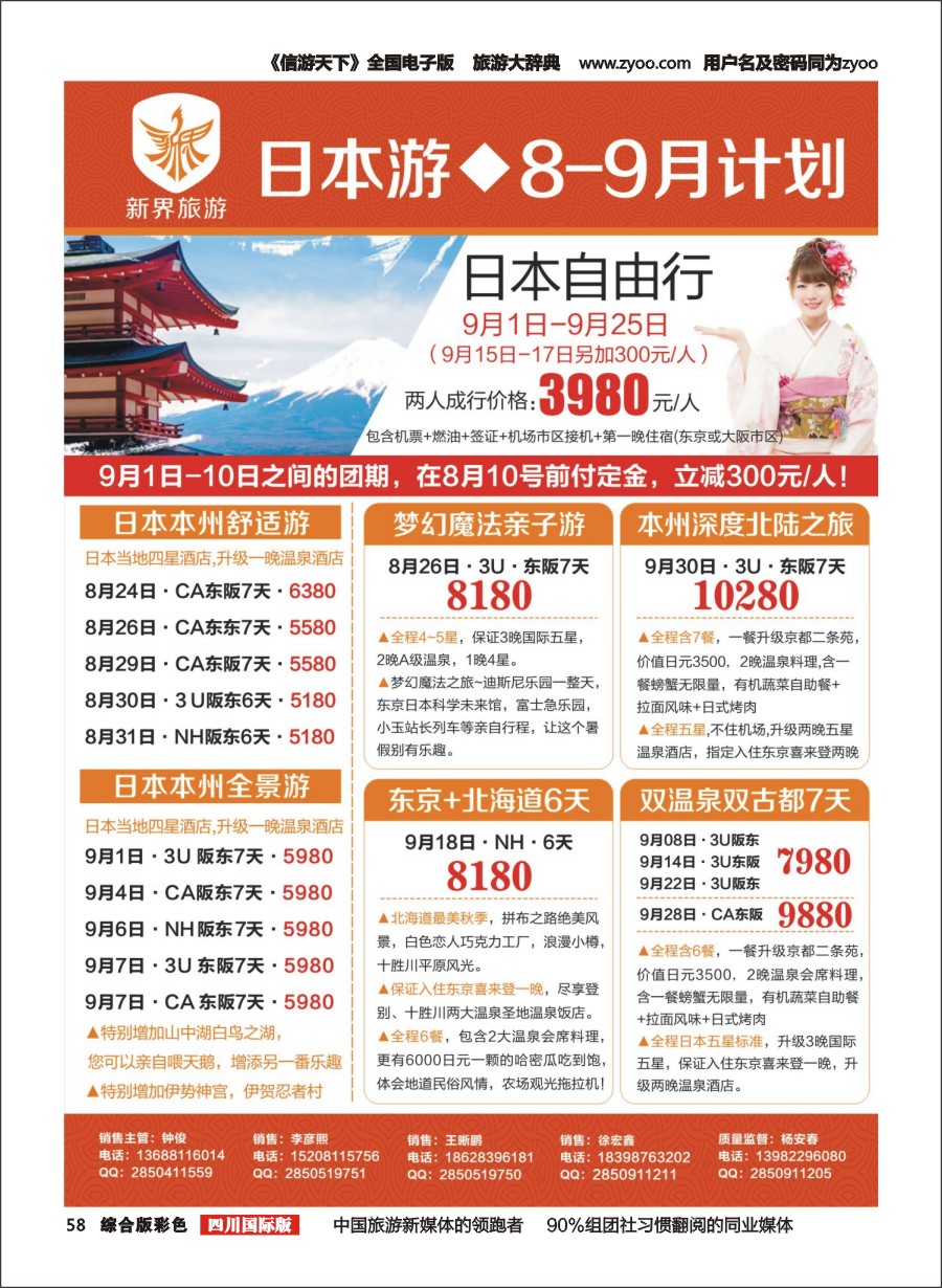 H彩058  新界旅游-日韩