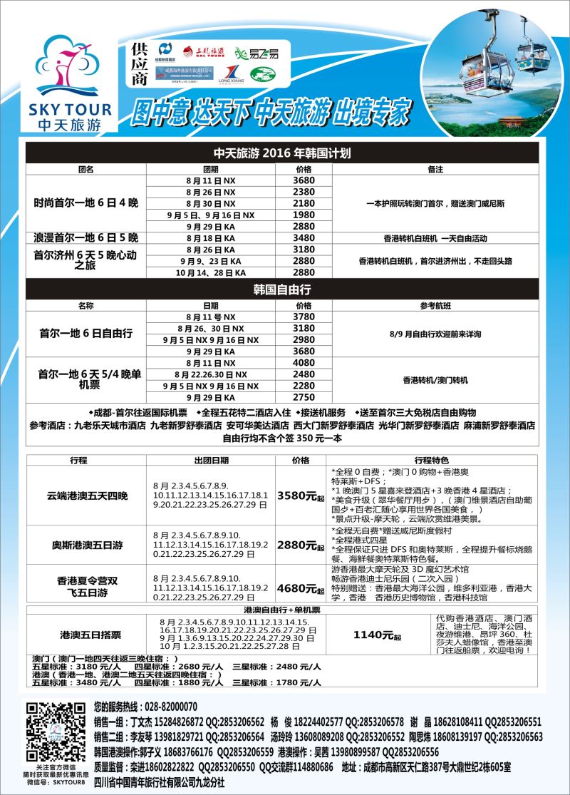 L20  省青旅-中天旅游.港澳日韩