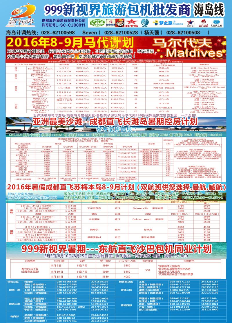 L单彩006  999新视界-马尔代夫